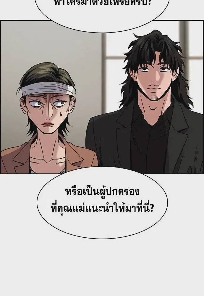 True Education ตอนที่ 175 หน้า 4