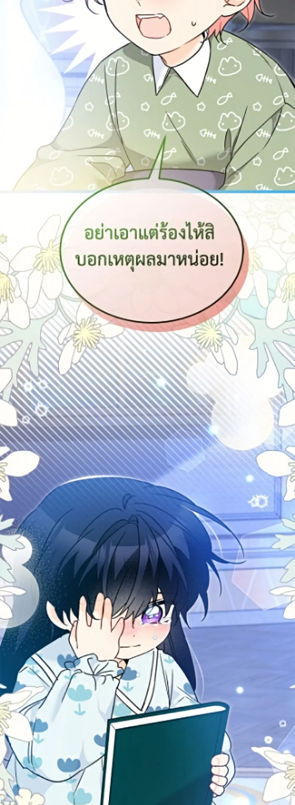The Symbiotic Relationship Between a Panther and a Rabbit ตอนที่ 205 หน้า 12
