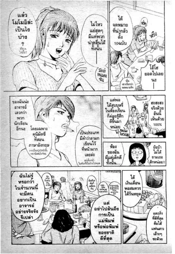 GTO : Great Teacher Onizuka ตอนที่ 2 หน้า 25