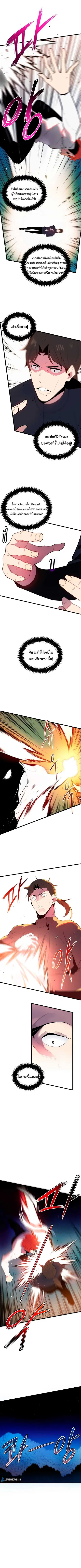 The Descent of the Demonic Master ตอนที่ 23 หน้า 4