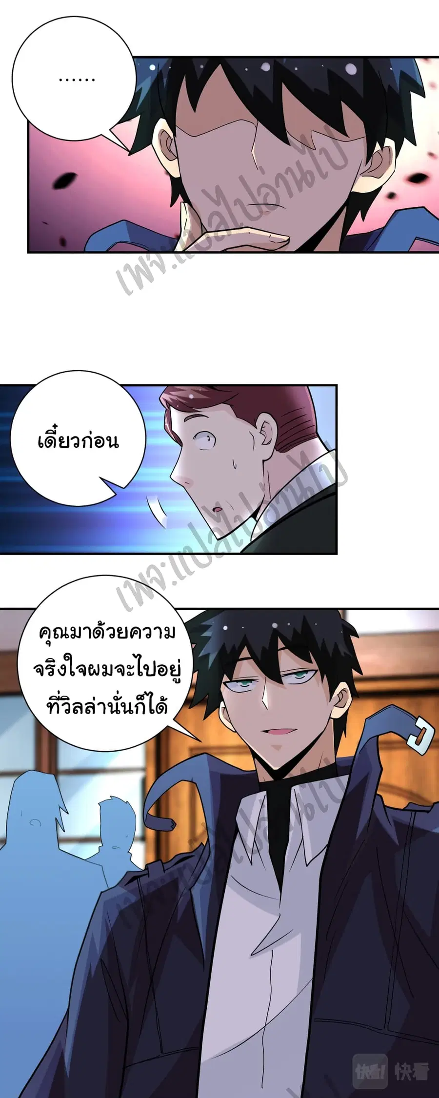 Apocalyptic Super System ตอนที่ 204 หน้า 17