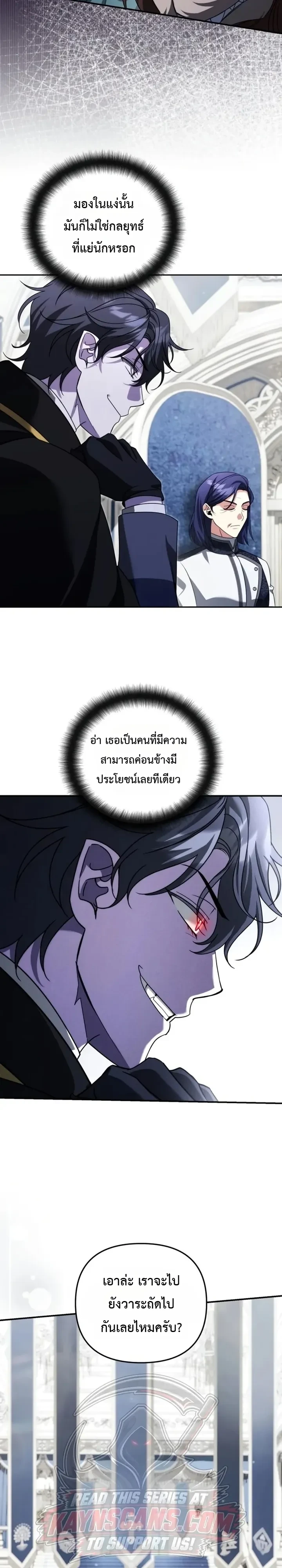 Sovereign of the Infinite Clones ร่างโคลนของฉันกำลังกลายเป็นตำนาน ตอนที่ 99 หน้า 23