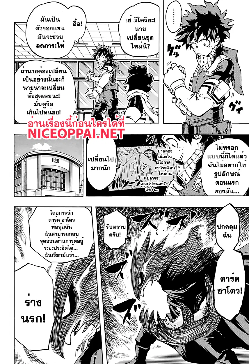 My Hero Academia ตอนที่ 101 หน้า 14