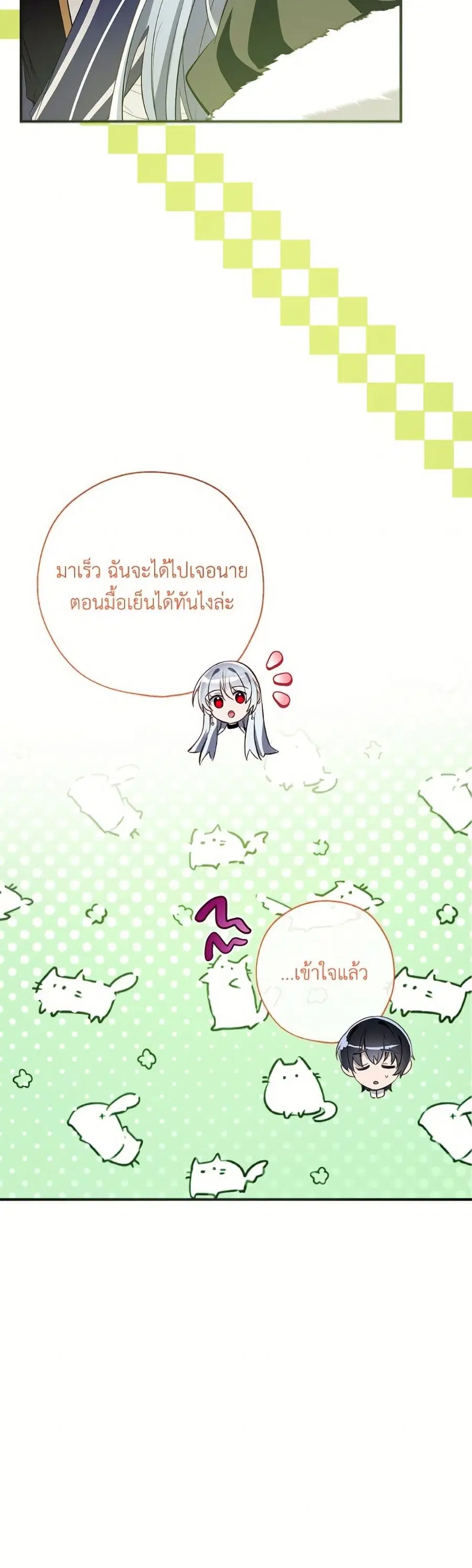 Can We Become a Family? ตอนที่ 141 หน้า 28