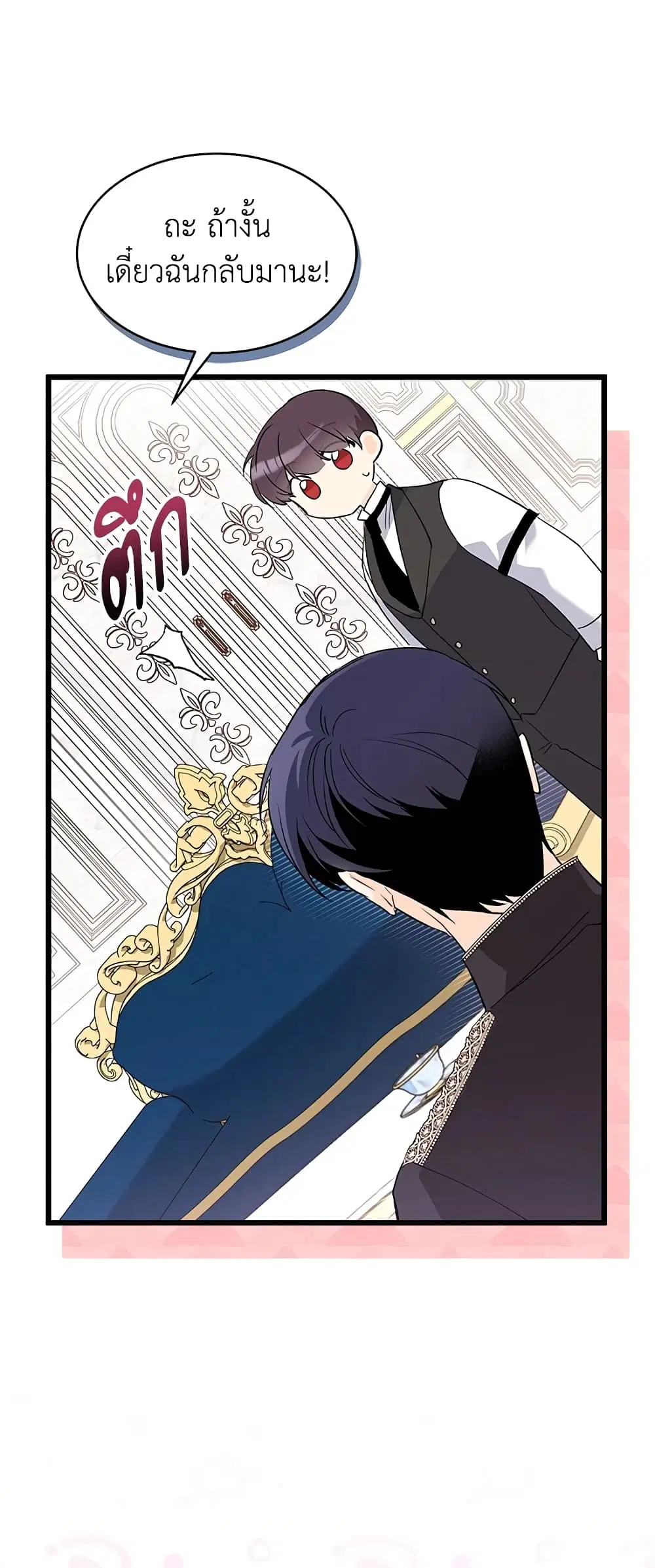 The Symbiotic Relationship Between a Panther and a Rabbit ตอนที่ 77 หน้า 23