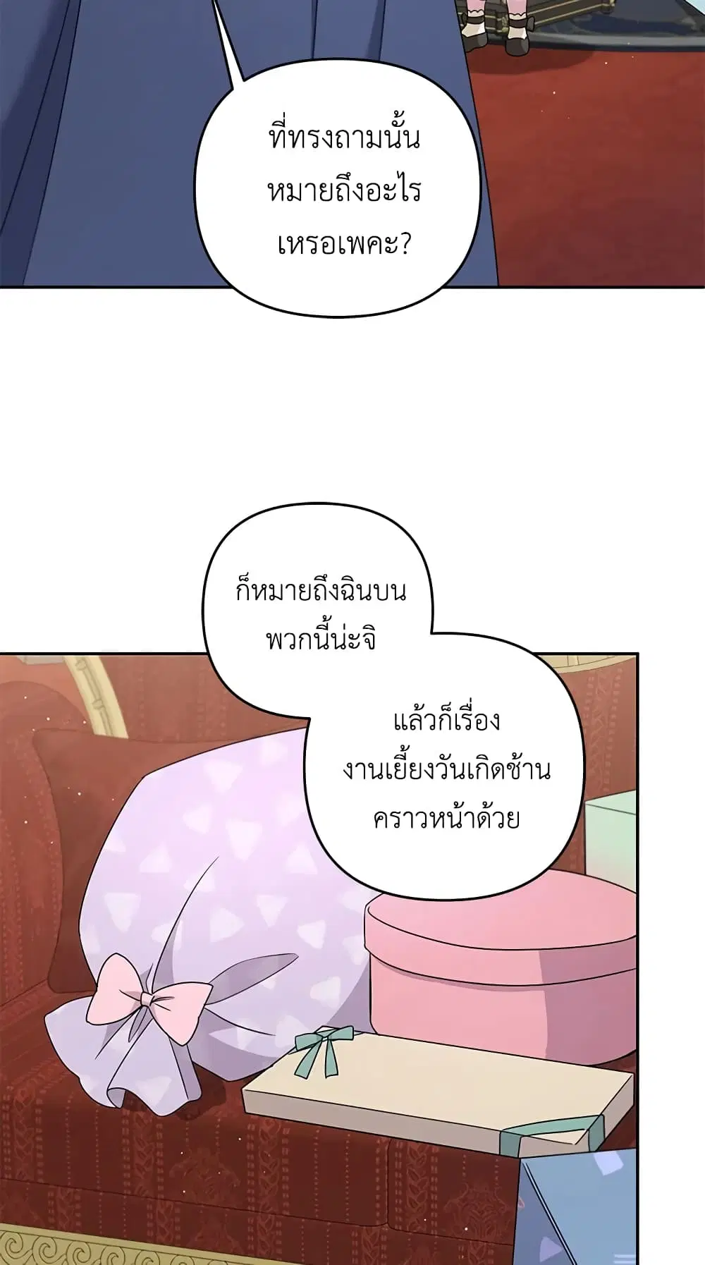 The Wicked Little Princess ตอนที่ 38 หน้า 33