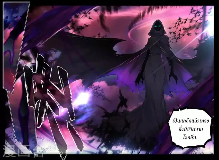 Shen Yin Wang Zuo ตอนที่ 125 หน้า 11