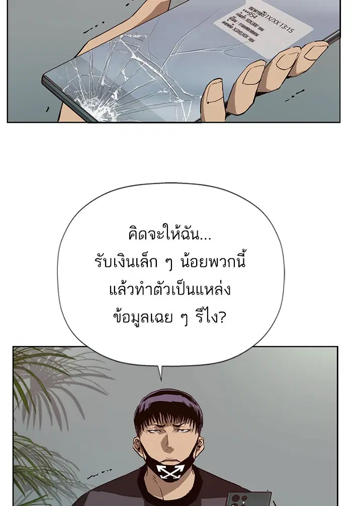 Weak Hero ตอนที่ 184 หน้า 75