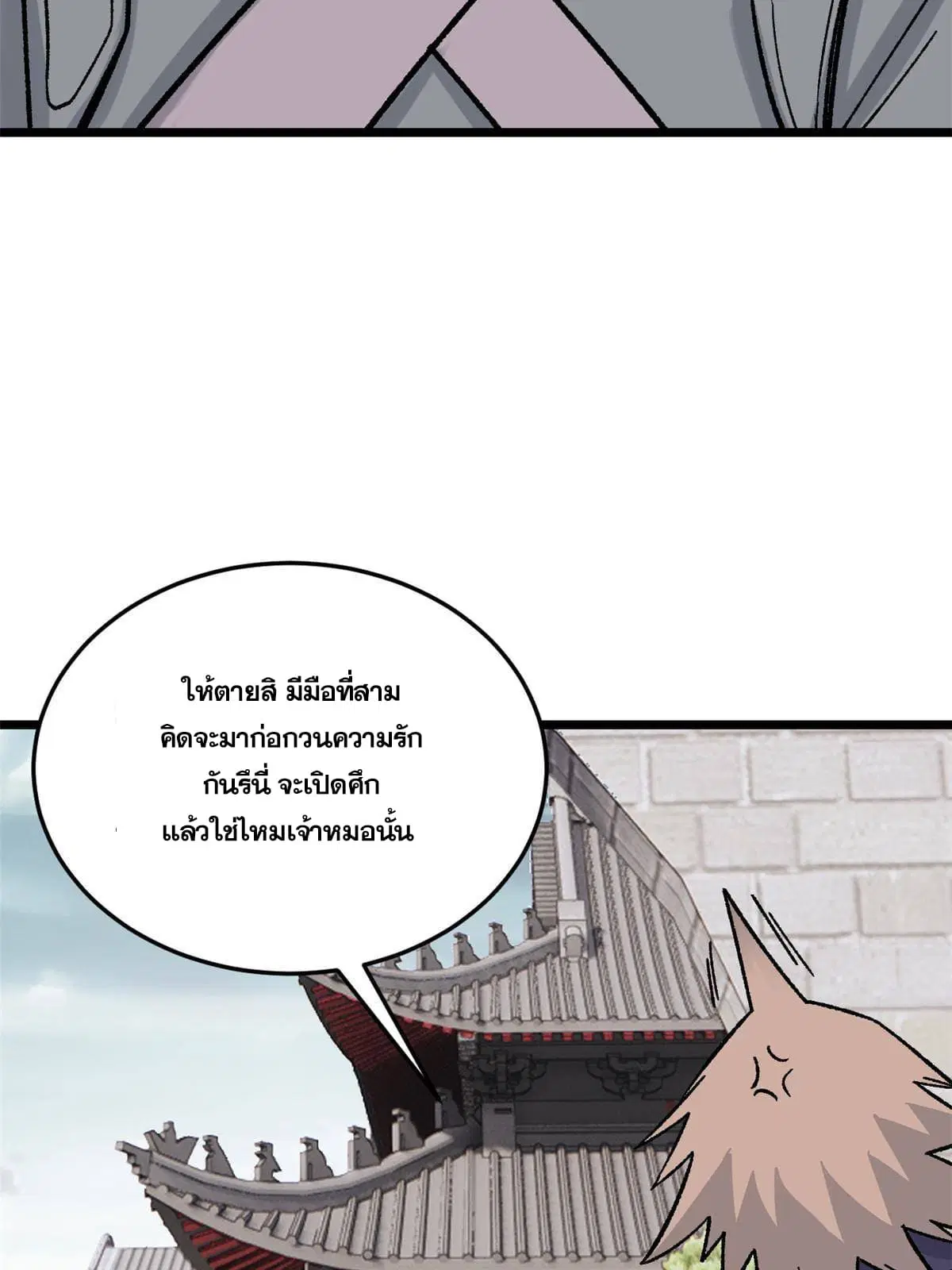 All Hail the Sect Leader ตอนที่ 160 หน้า 33