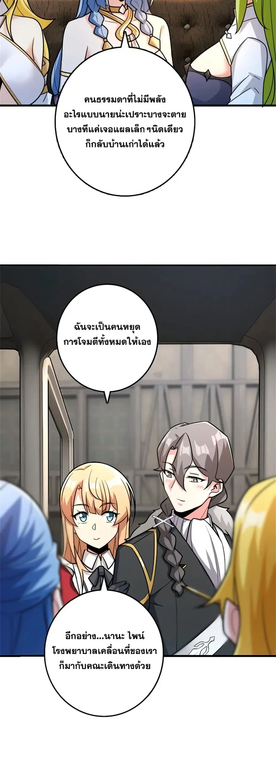 Release That Witch ตอนที่ 518 หน้า 23