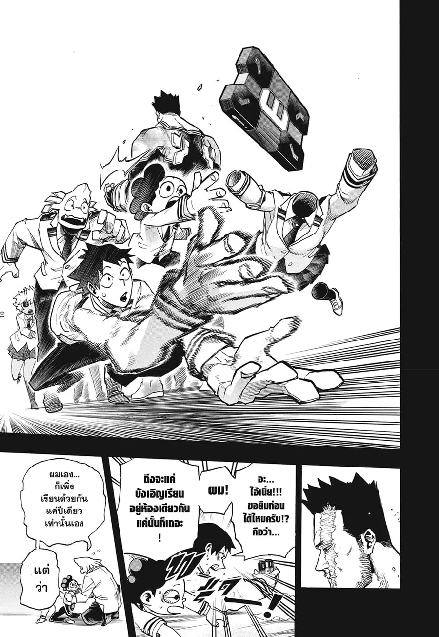 Boku no Hero Academia ตอนที่ 319 หน้า 8