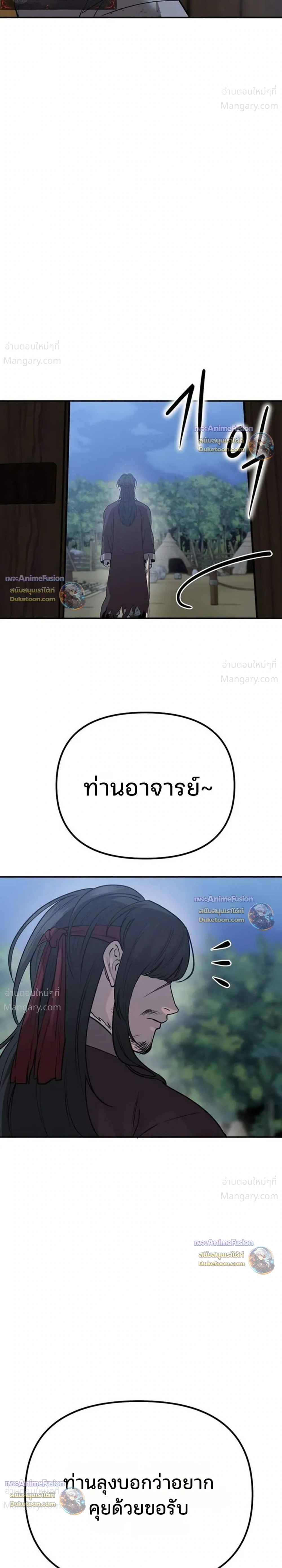 Hwarim’s Divine Brush – พู่กันศักดิ์สิทธิ์แห่งป่าอักษรศิลป์ ตอนที่ 8 หน้า 3