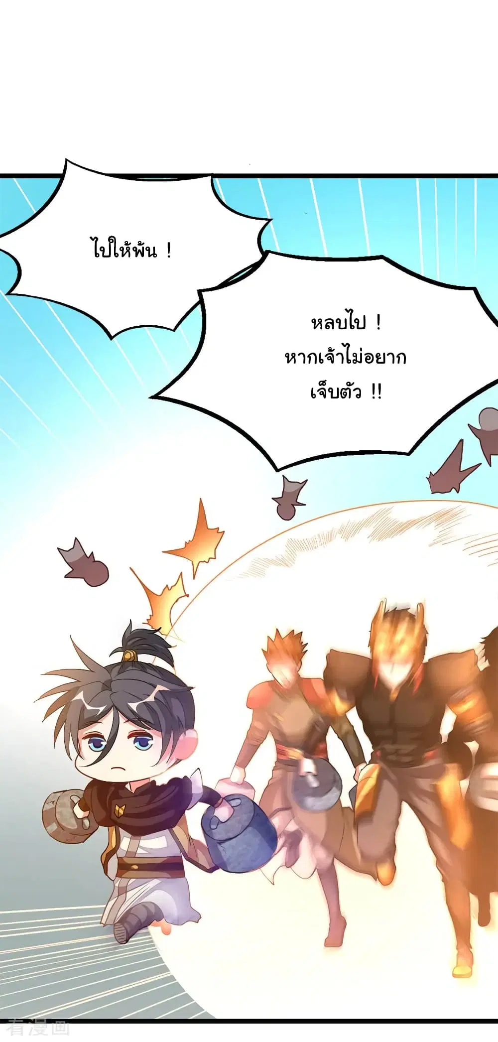 Nine Sun God King ตอนที่ 197 หน้า 36