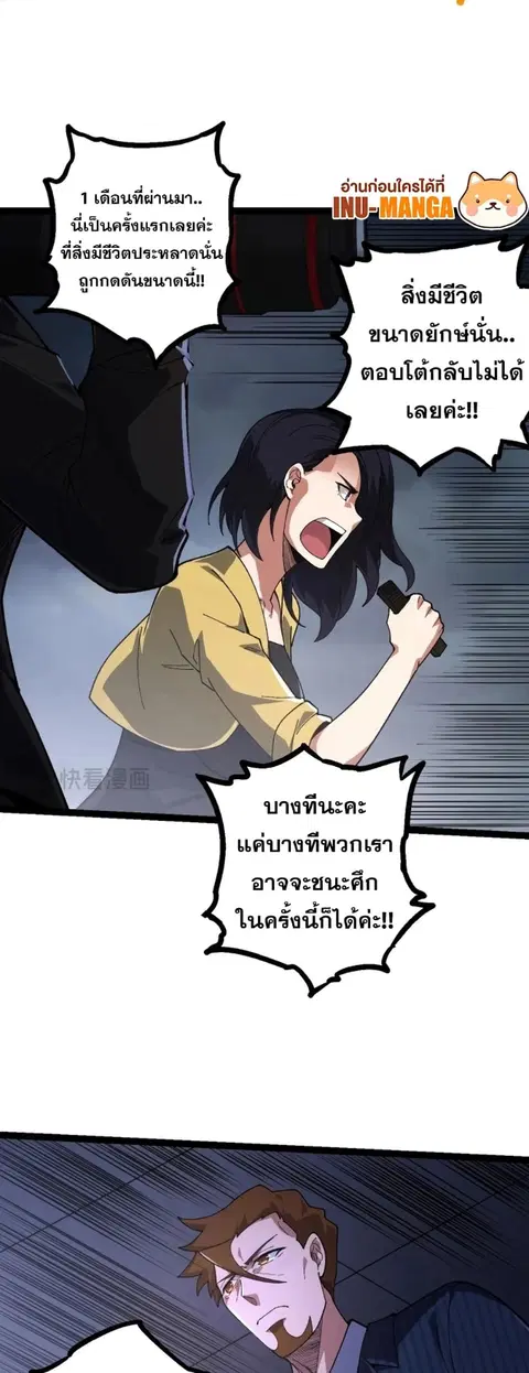 Evolution Begins With A Big Tree ตอนที่ 118 หน้า 8