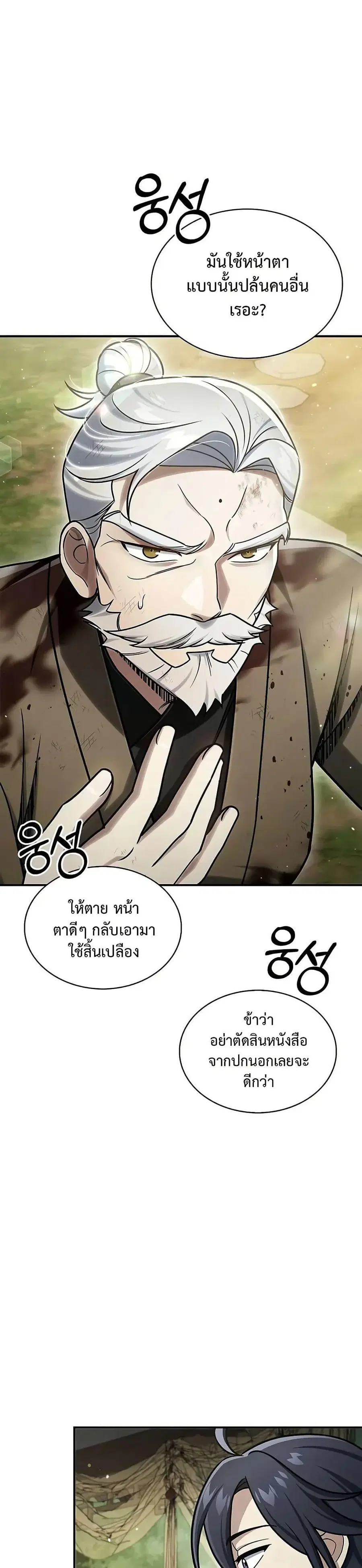 Heavenly Grand Archive’s Young Master ตอนที่ 121 หน้า 22