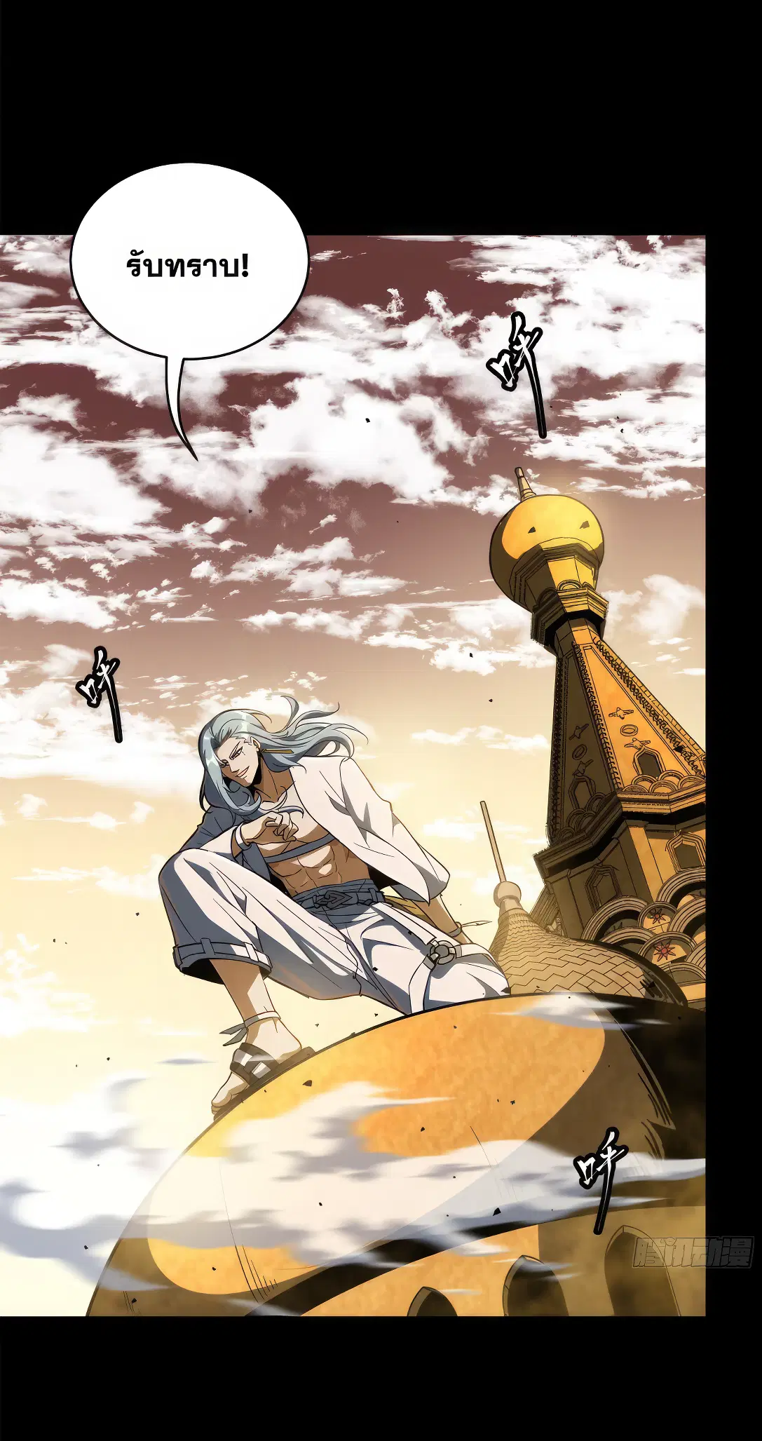 Legend of Star General ตอนที่ 161 หน้า 82