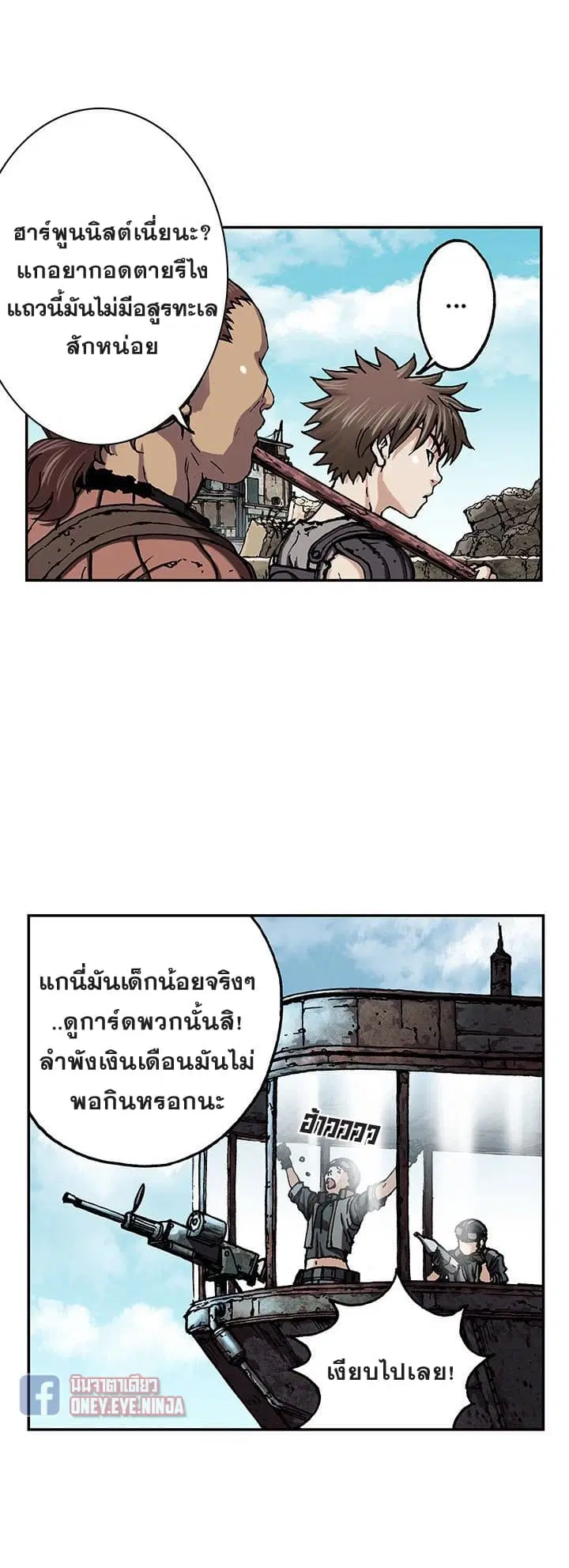 Leviathan ตอนที่ 44 หน้า 16