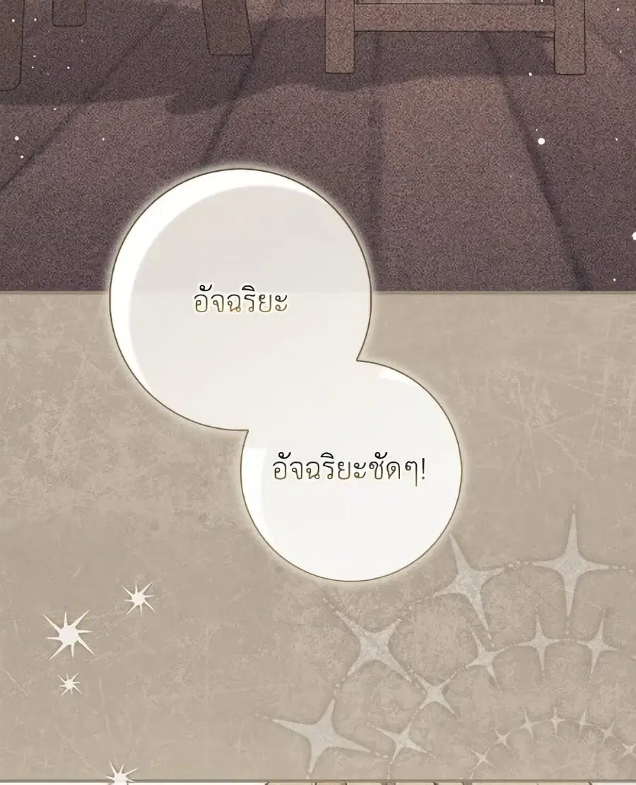 Fortune-Telling Lady ตอนที่ 99 หน้า 55