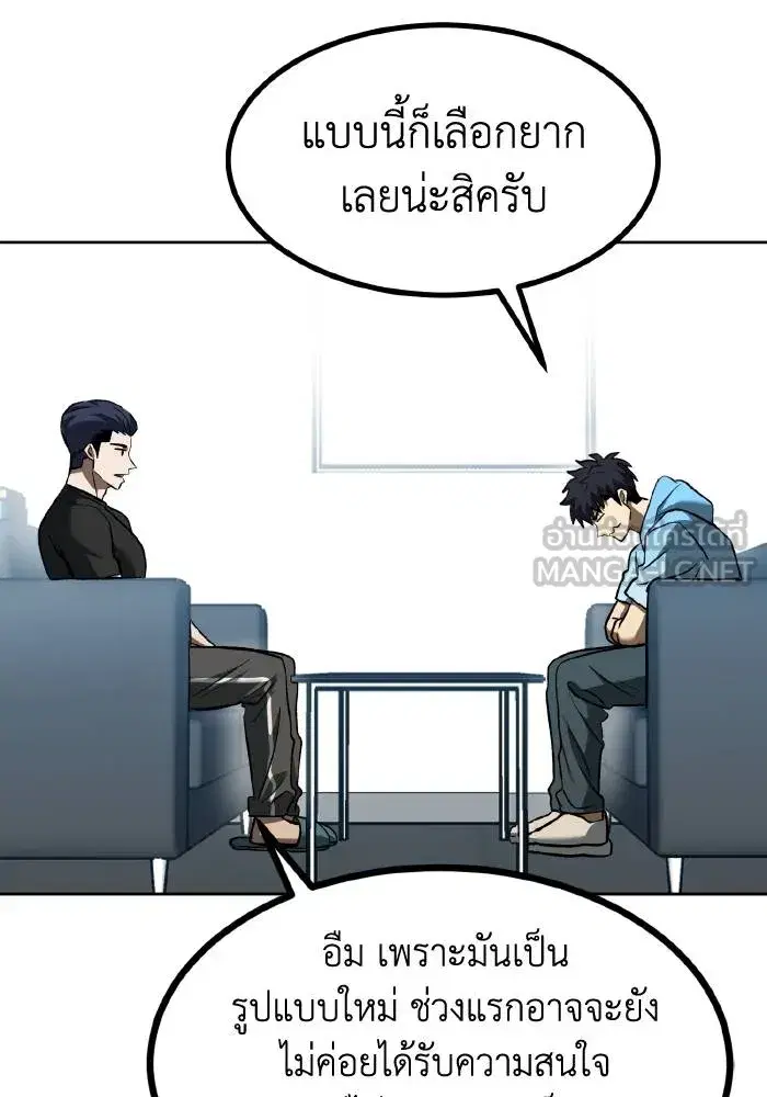 King of the Octagon ตอนที่ 83 หน้า 54