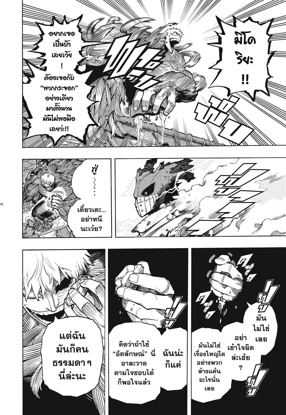 Boku no Hero Academia (My Hero Academia) ตอนที่ 308 หน้า 2