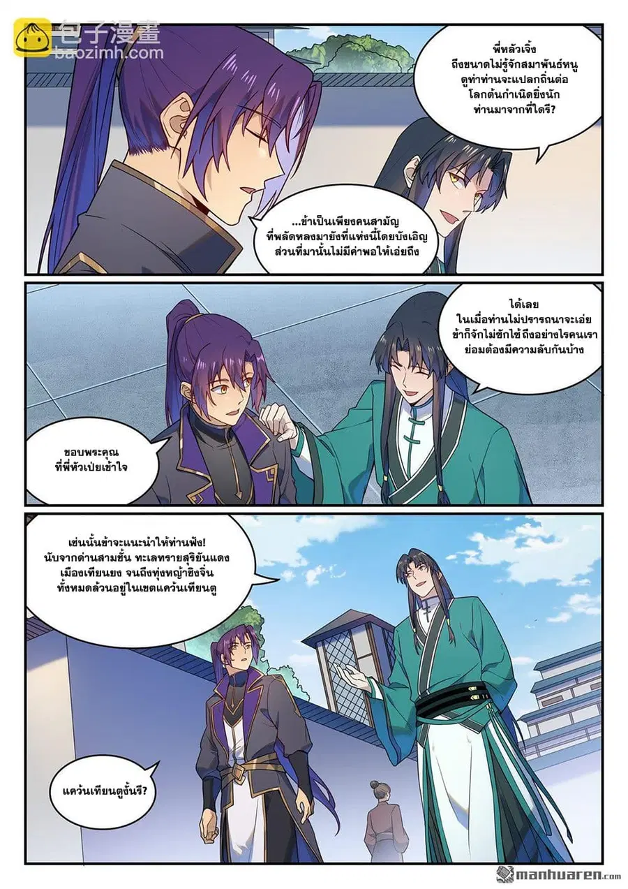 Bailian Chengshen ตอนที่ 1131 หน้า 7