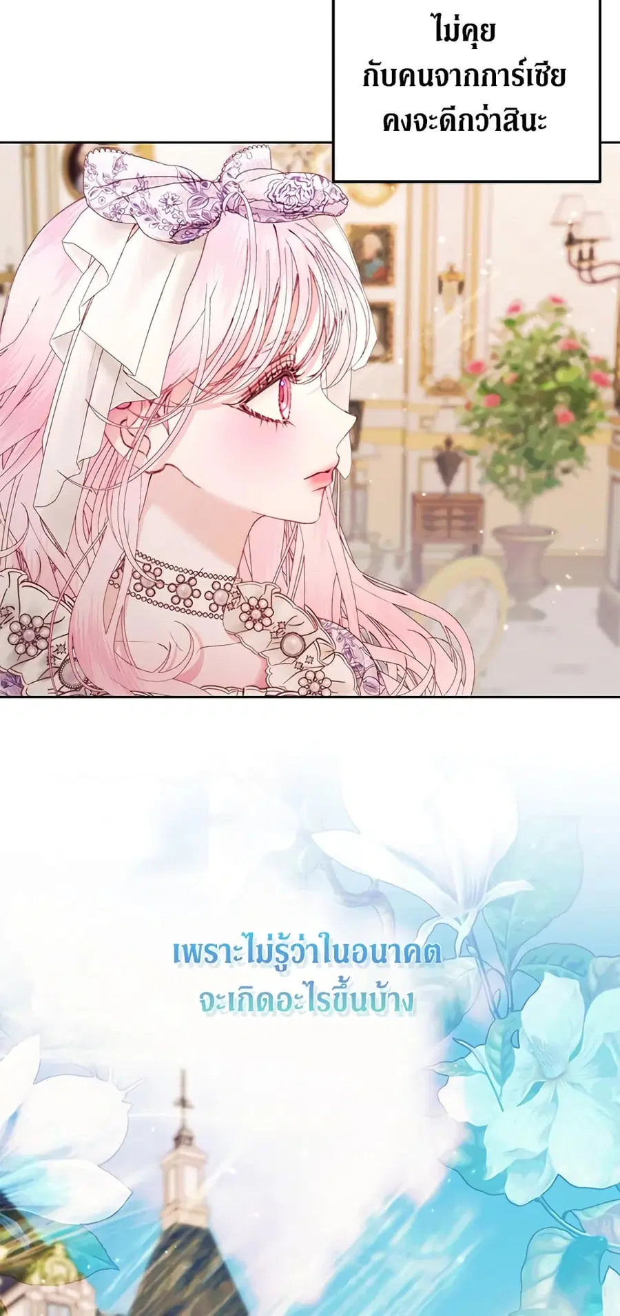 Becoming The Villain’s Family ตอนที่ 52 หน้า 5