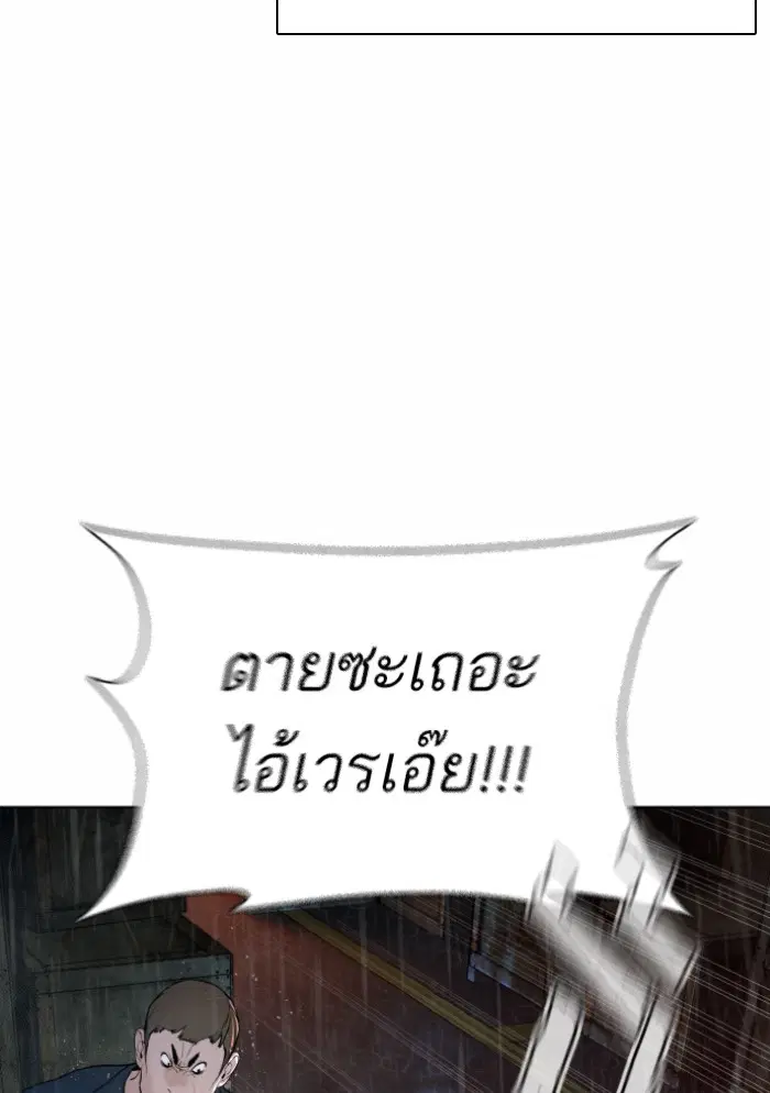 How to Fight ตอนที่ 122 หน้า 112