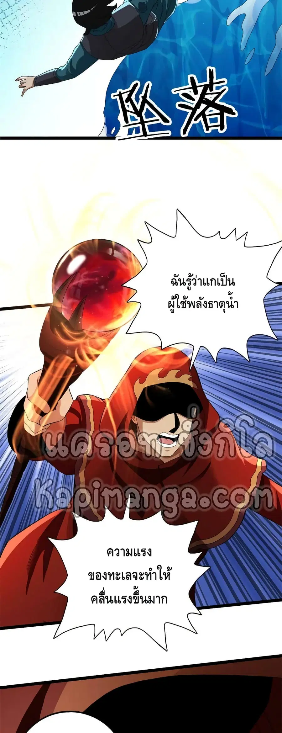 I Have 999 Skills ตอนที่ 80 หน้า 4