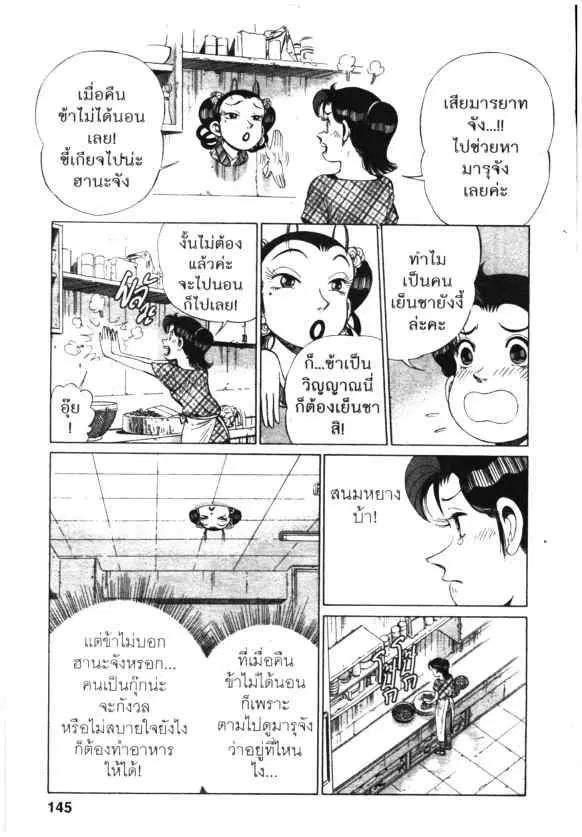Kachuu Hana ตอนที่ 137 หน้า 7