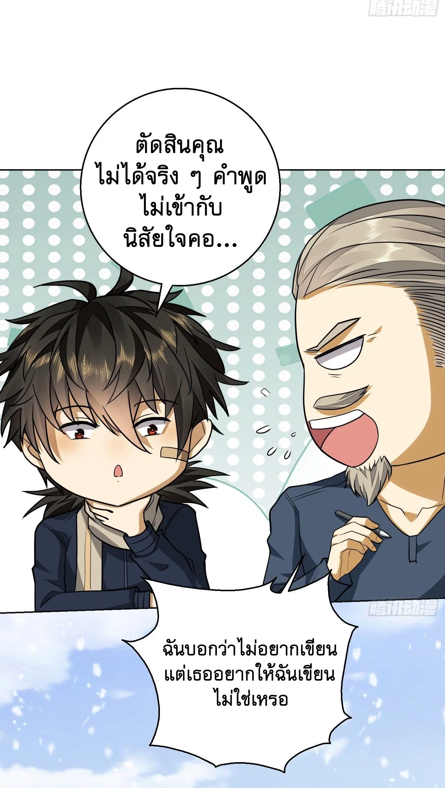 The First Order ตอนที่ 109 หน้า 27
