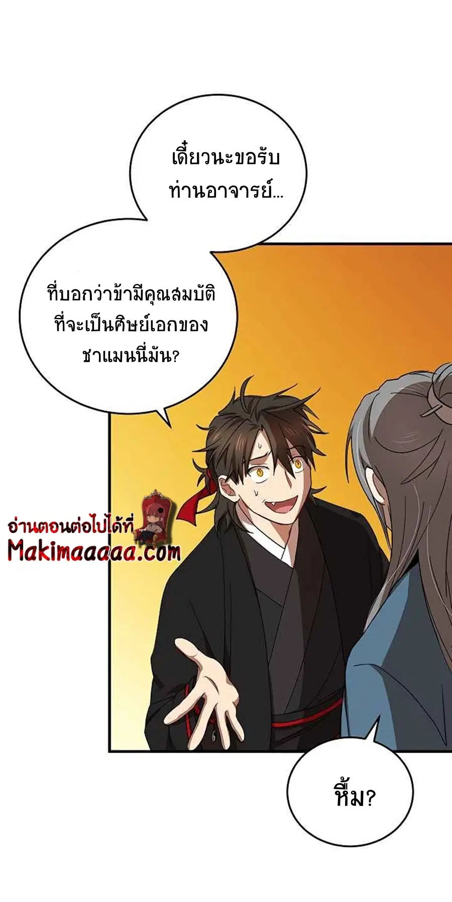 Path of the Shaman ตอนที่ 40 หน้า 65