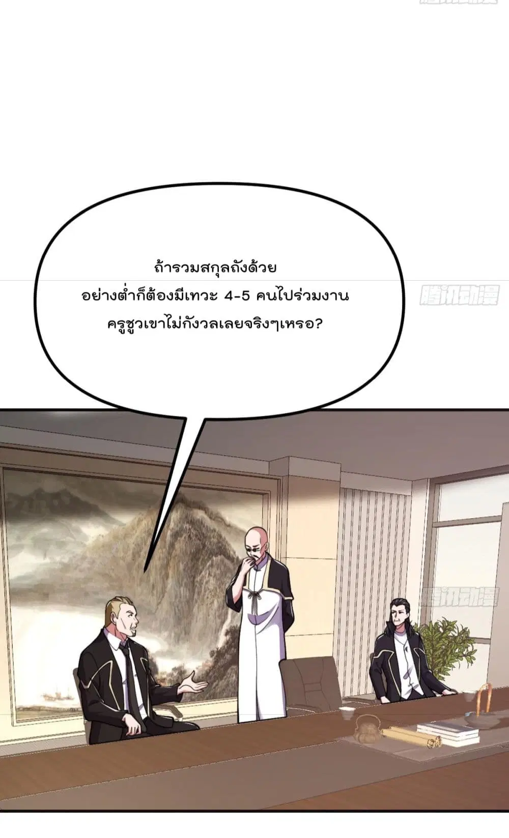 Master Cultivation Return ตอนที่ 440 หน้า 14