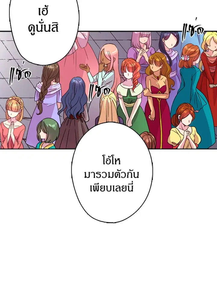 Satan’s Bride ตอนที่ 8 หน้า 4