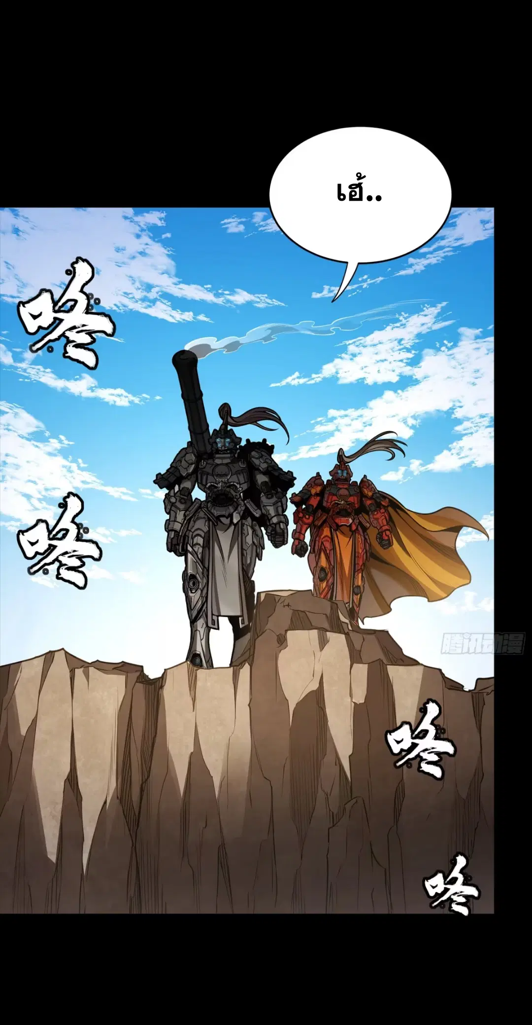 Legend of Star General ตอนที่ 281 หน้า 50
