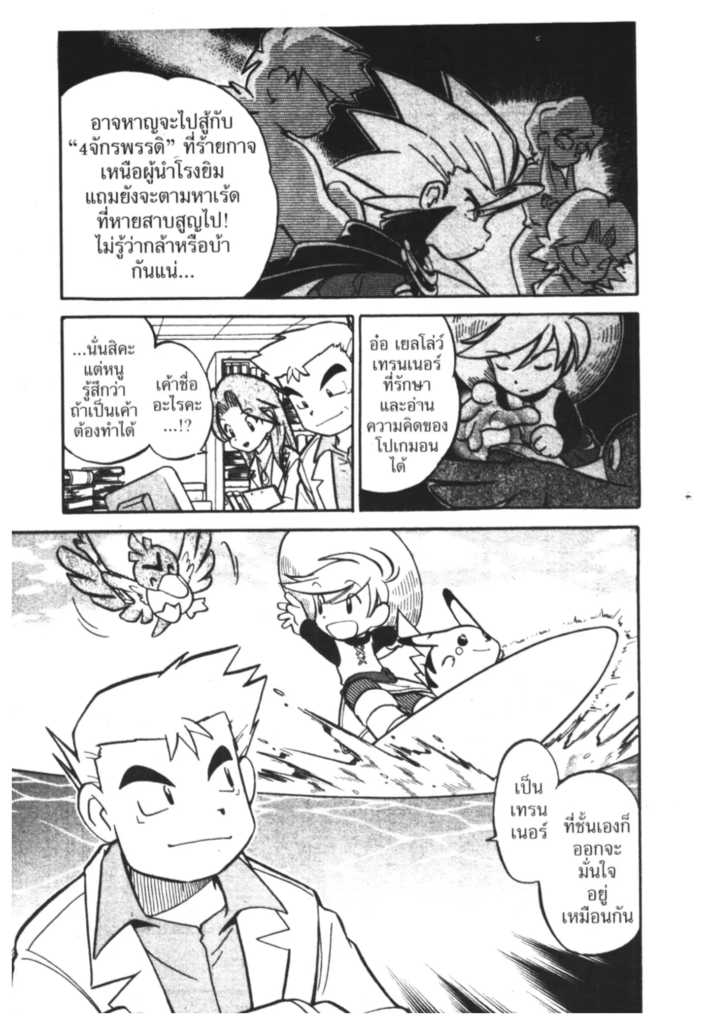 Pokémon ตอนที่ 63 หน้า 14