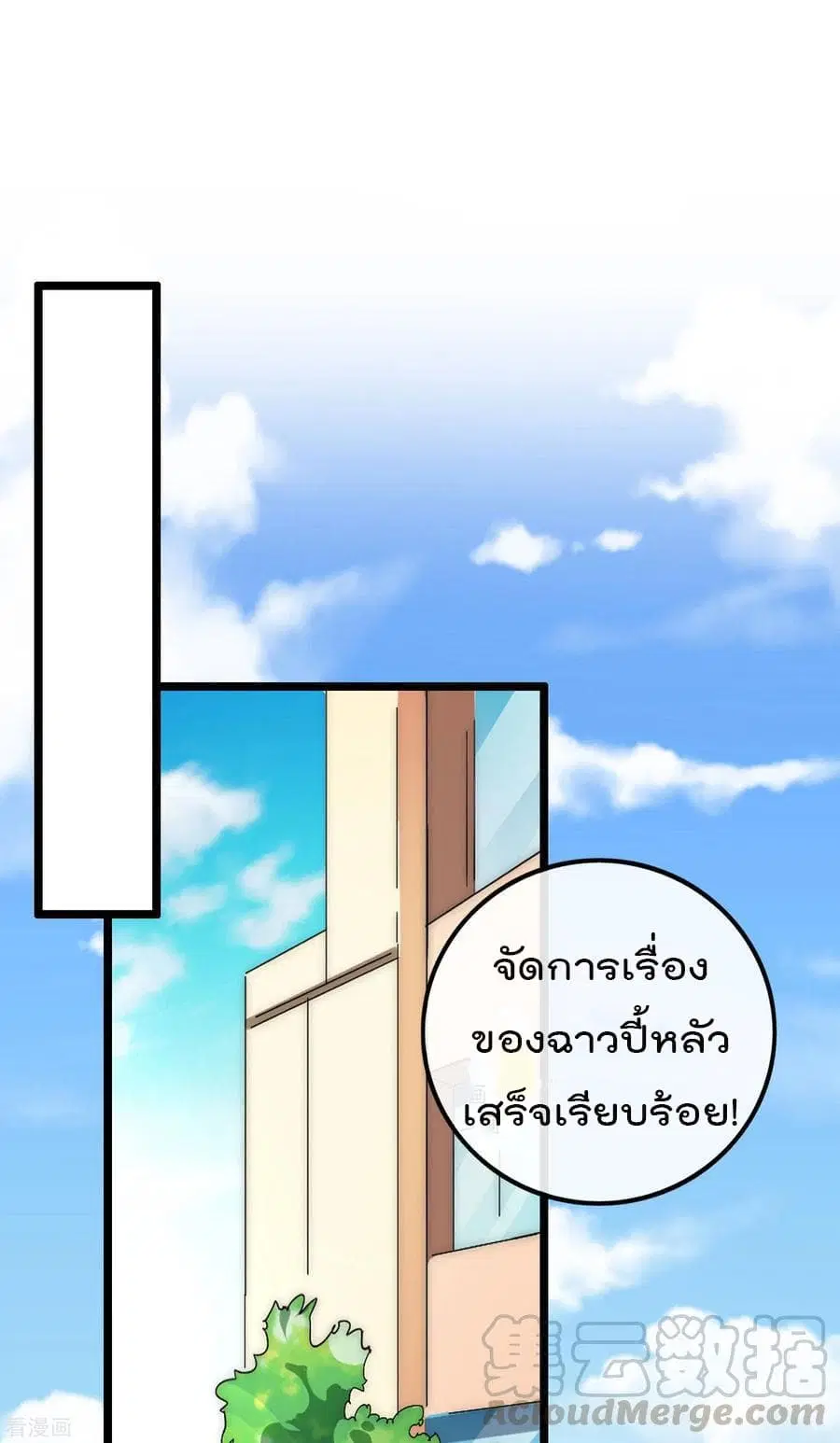 I am The Richest in The World ตอนที่ 41.5 หน้า 29
