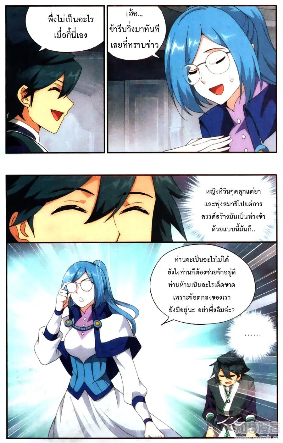 Doupo Cangqiong ตอนที่ 215 หน้า 21