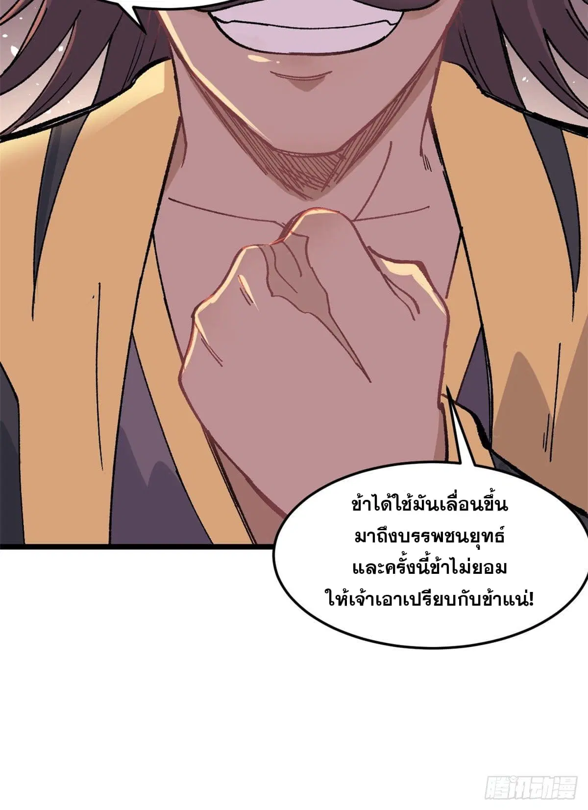 All Hail the Sect Leader ตอนที่ 86 หน้า 59