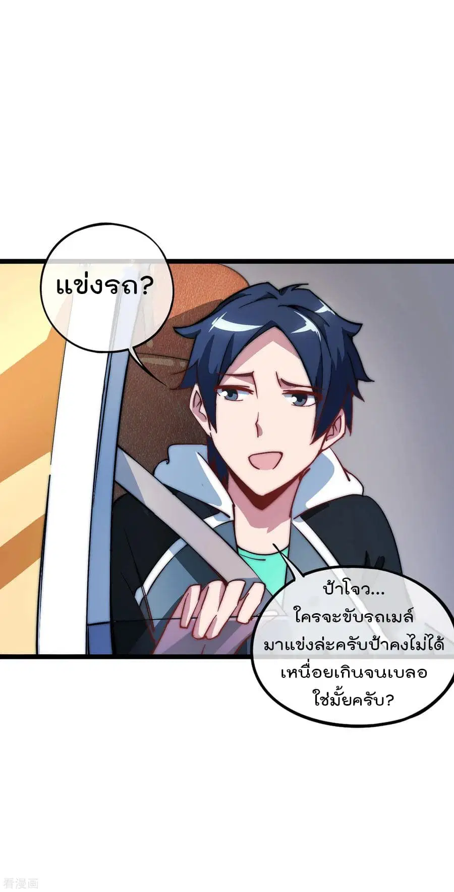 I am The Richest in The World ตอนที่ 13 หน้า 22