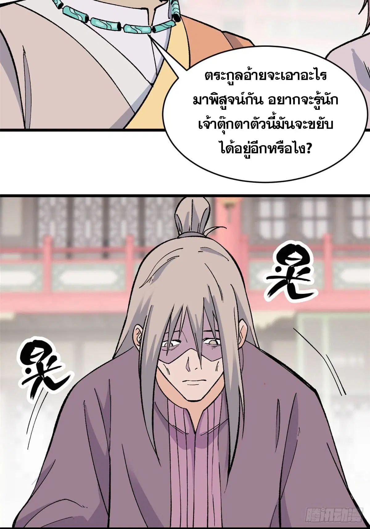All Hail the Sect Leader ตอนที่ 57 หน้า 7