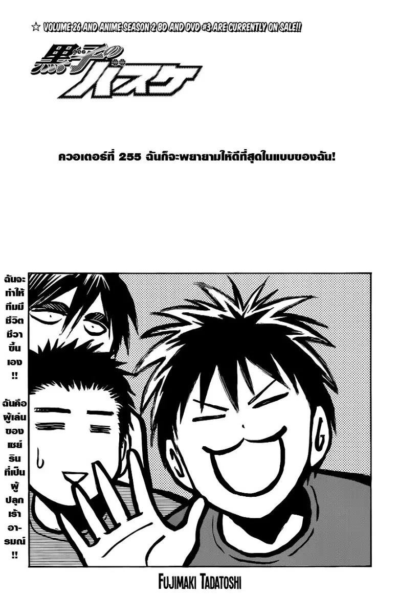 Kuroko no Basuke ตอนที่ 255 หน้า 1