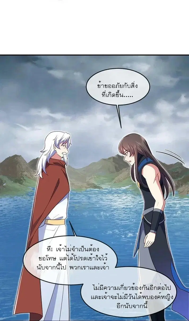 Peerless Battle Spirit ตอนที่ 541 หน้า 14