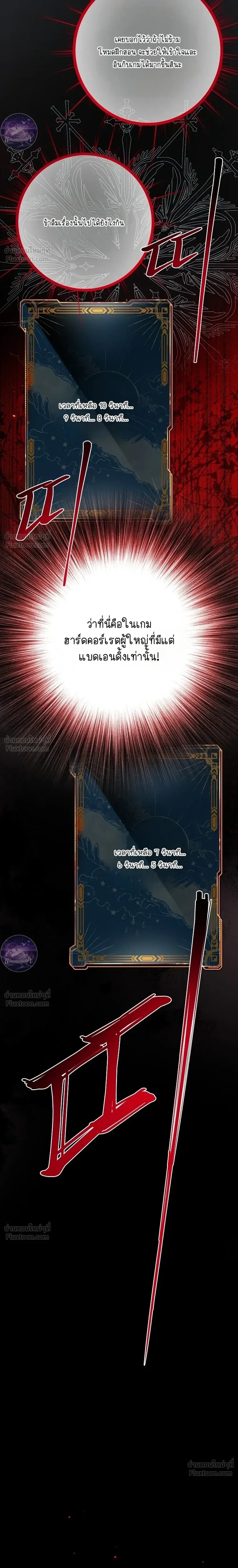 Bad End – BADEND เกมร้ายพิชิตรัก ตอนที่ 1 หน้า 15