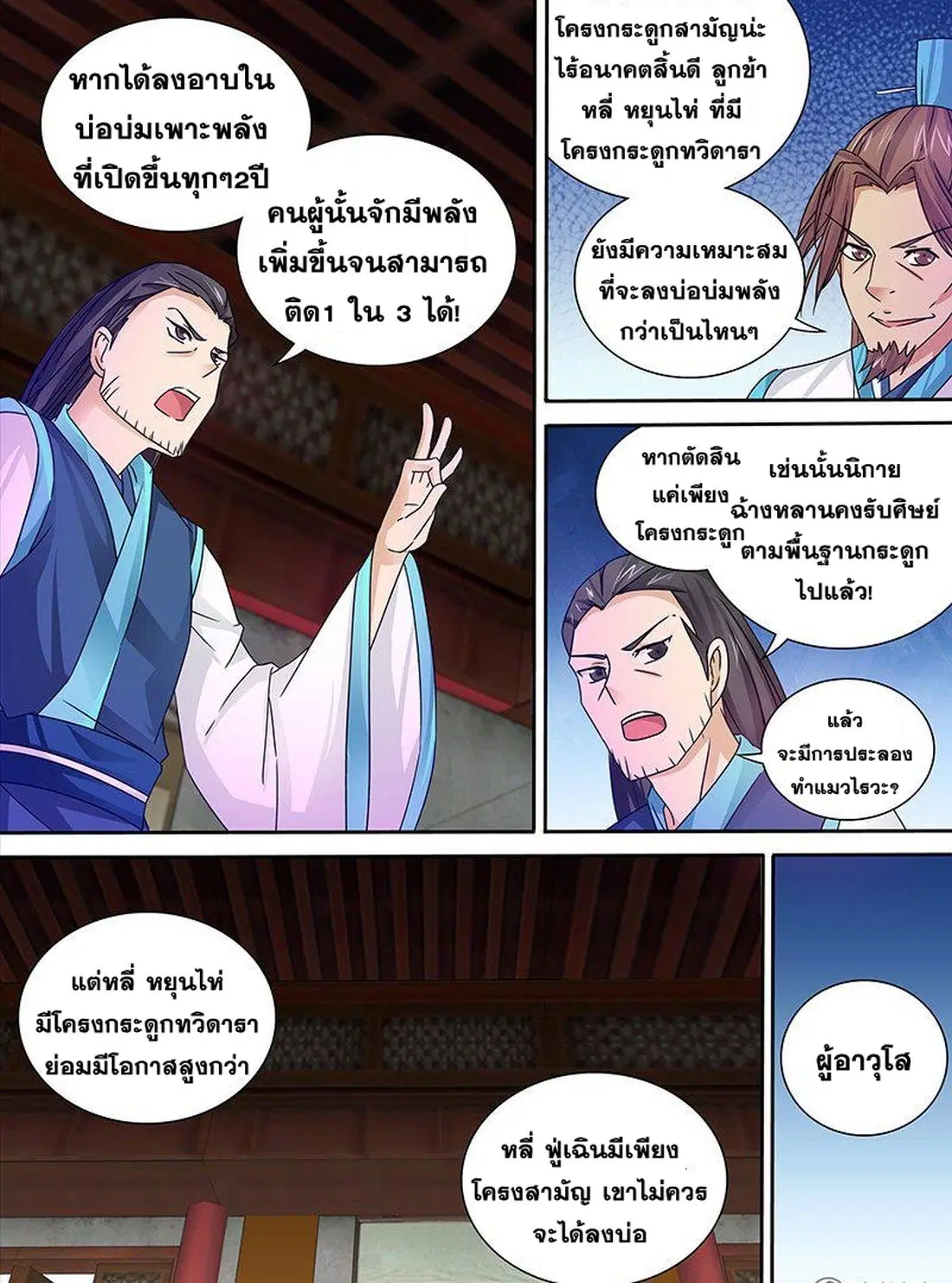Yong Heng Zhi Zun ตอนที่ 8 หน้า 4