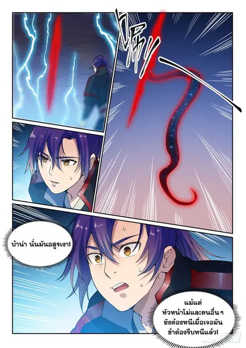 Bailian Chengshen ตอนที่ 487 หน้า 4