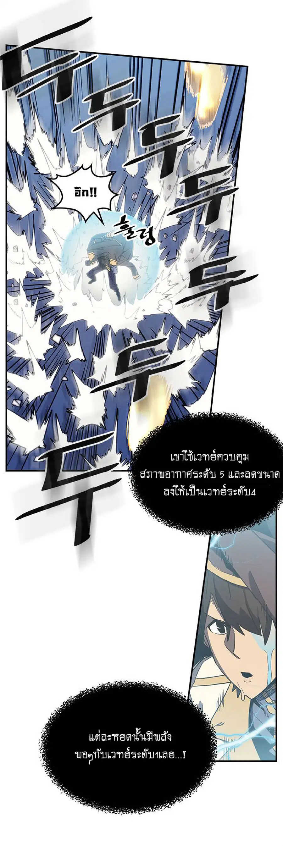 A Returner’s Magic Should Be Special ตอนที่ 103 หน้า 5