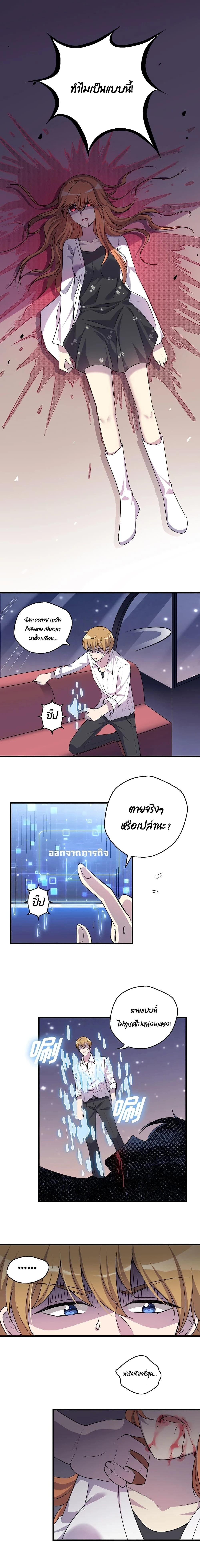 Game Over Again – เกมโอเวอร์อีกครั้ง ถ้าฉันเผลอไปตอบตกลง ตอนที่ 1 หน้า 11