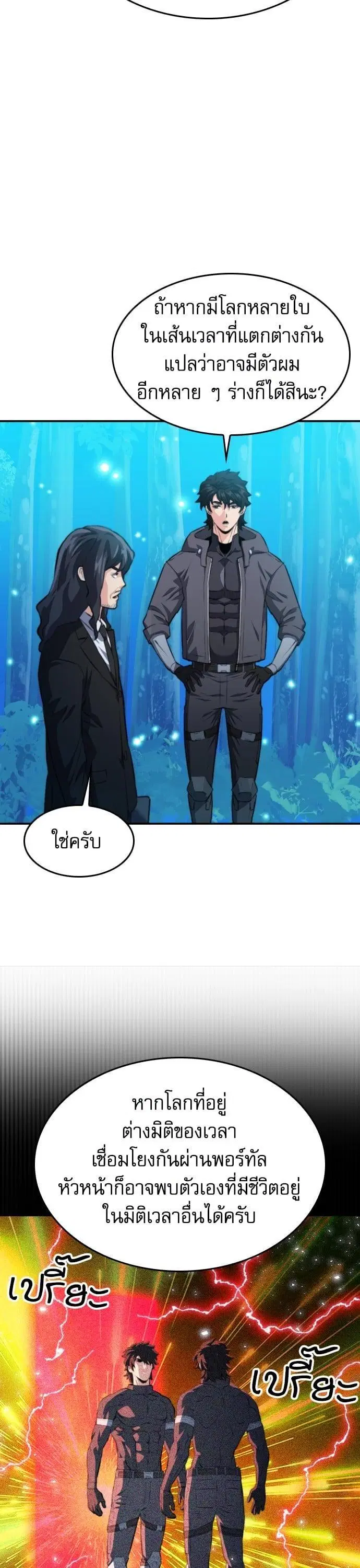 Seoul Station Druid ตอนที่ 173 หน้า 30