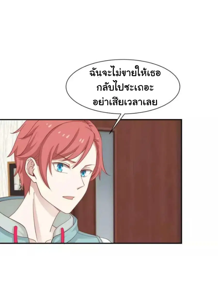 I Have a Dragon in My Body ตอนที่ 48 หน้า 15
