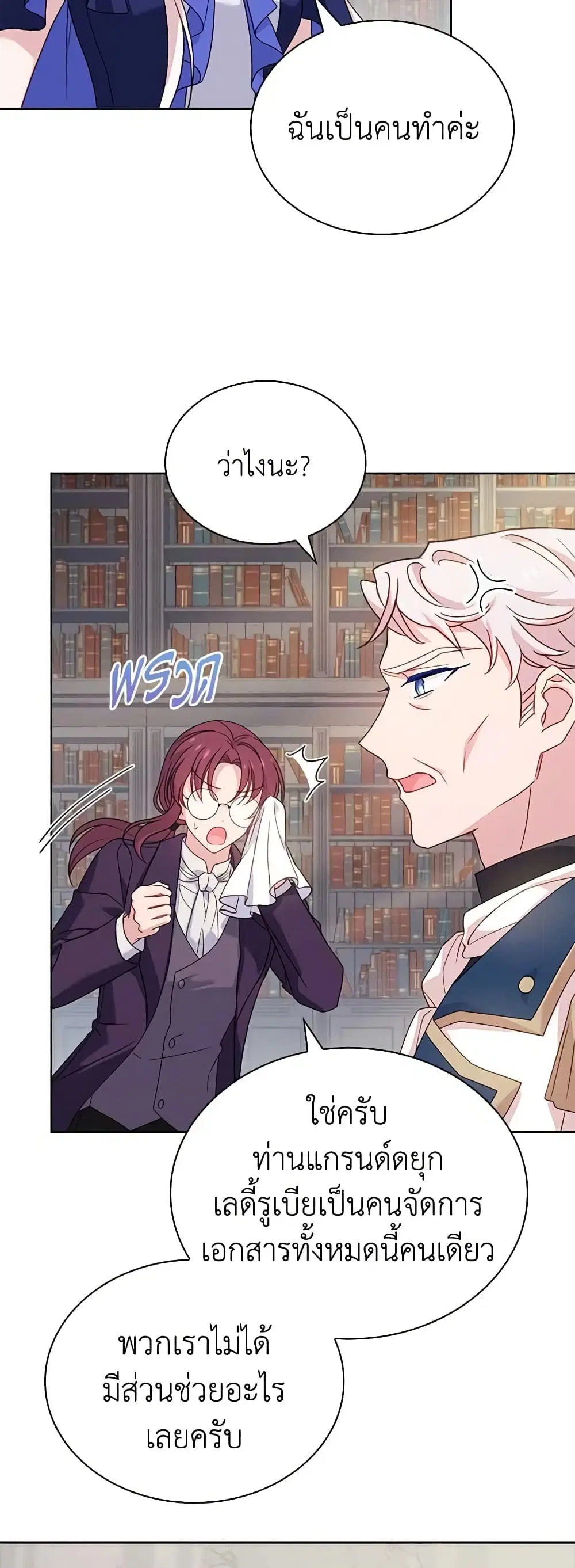 The Lady Needs a Break ตอนที่ 87 หน้า 16